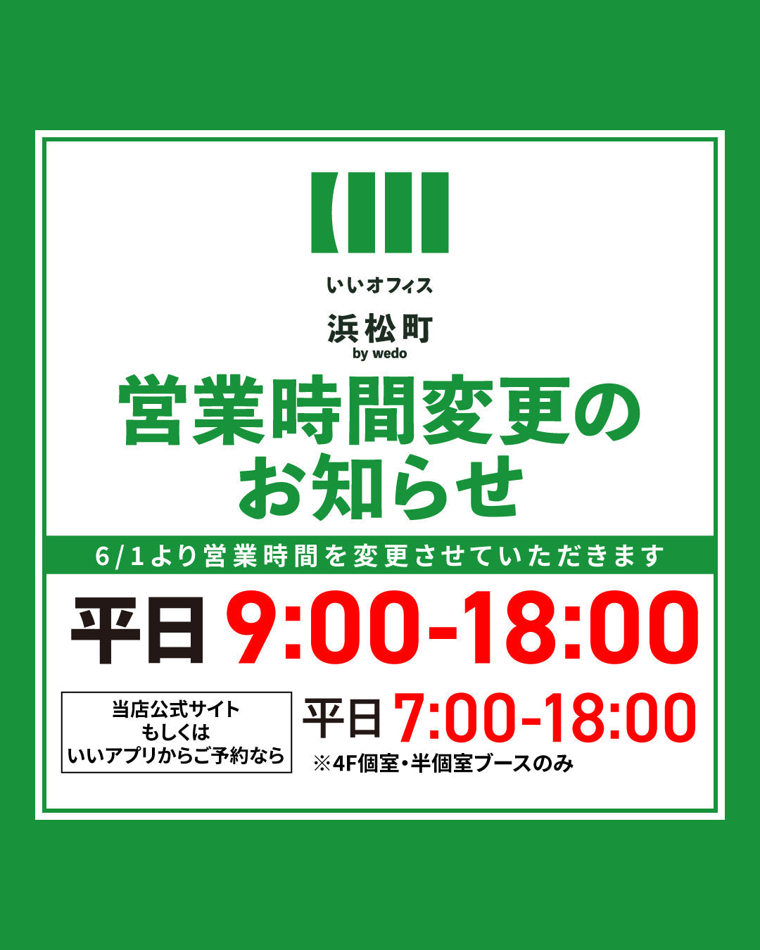 【営業時間変更のお知らせ】