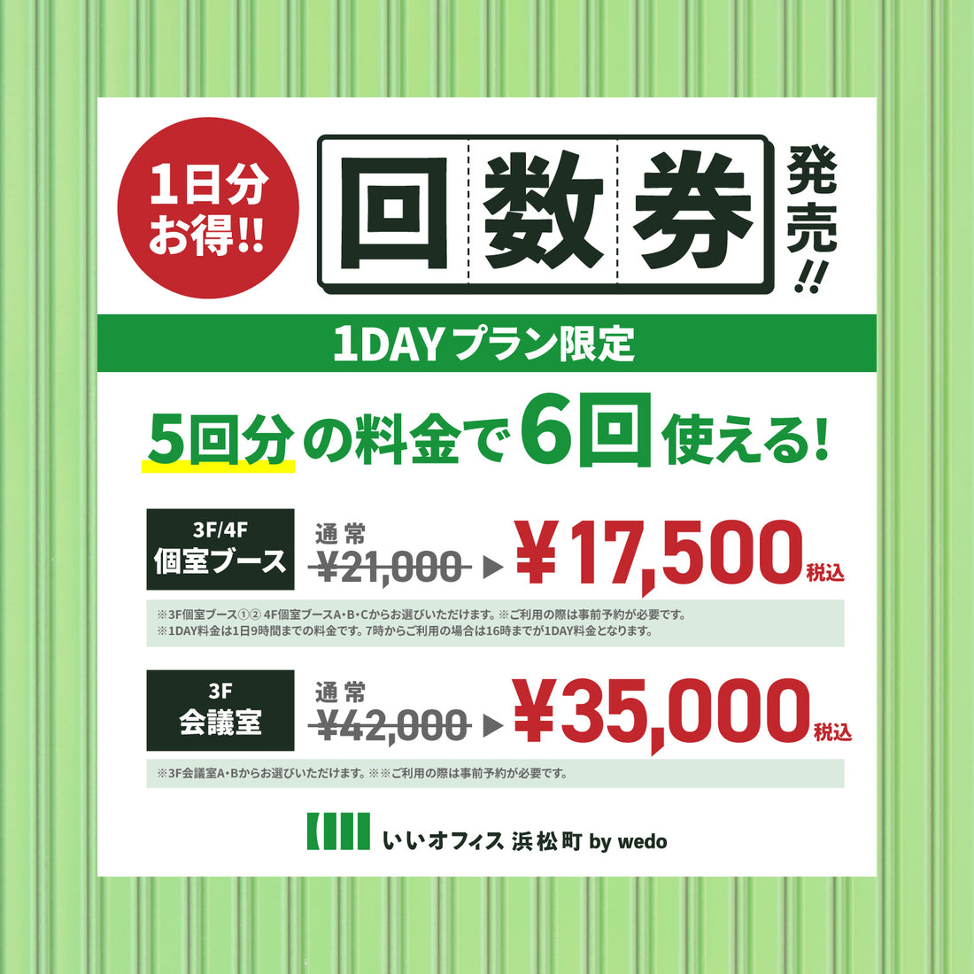 回数券販売開始のお知らせ🎉