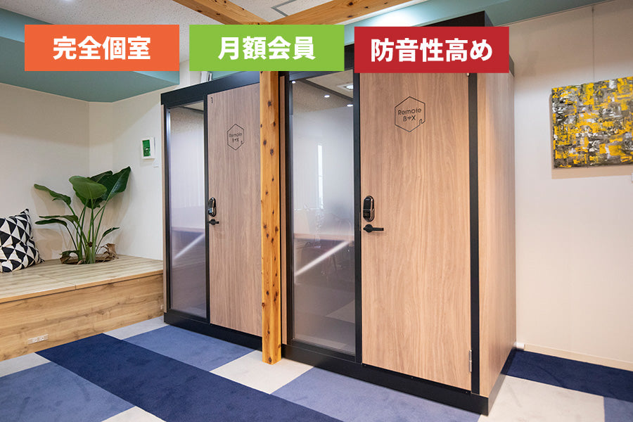 【月額会員様専用】【防音】3F 個室ブース ①(1名様利用)【平日10:00~19:00】