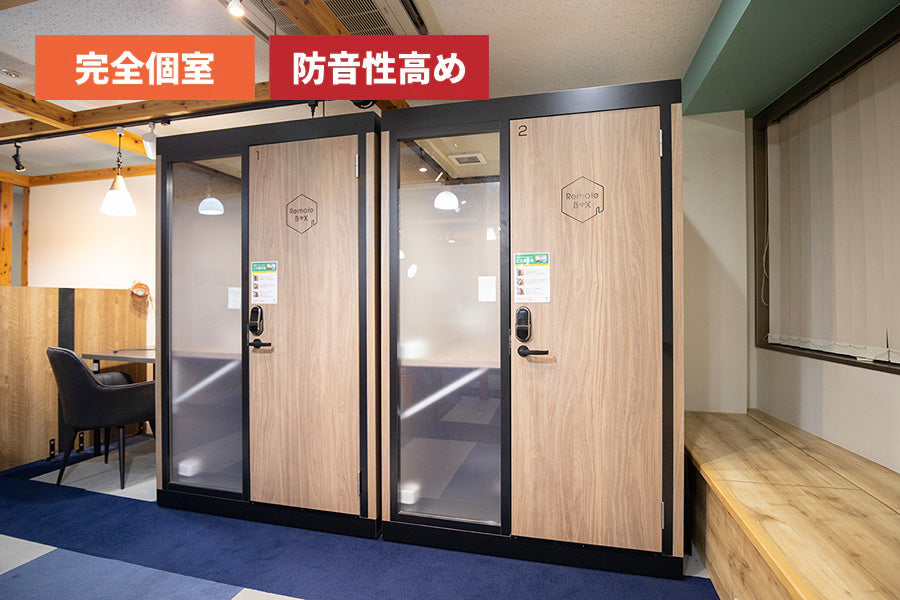 3F 個室ブース ②(防音性高め・定員1名)【平日 9:00~18:00】