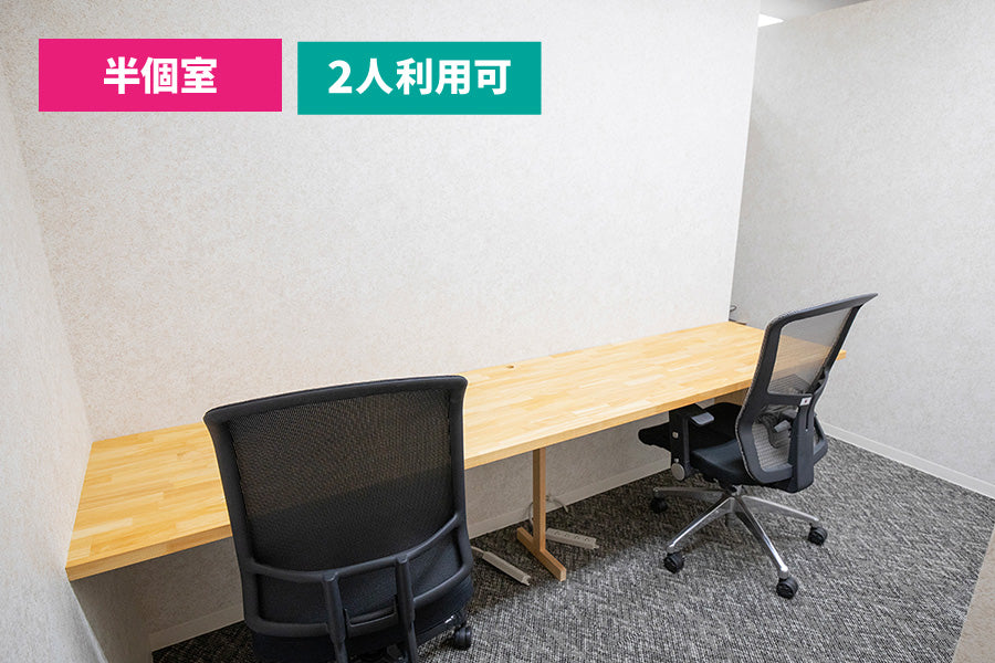 4F 半個室ブース 2(1~2名様利用)【平日 7:00~18:00】