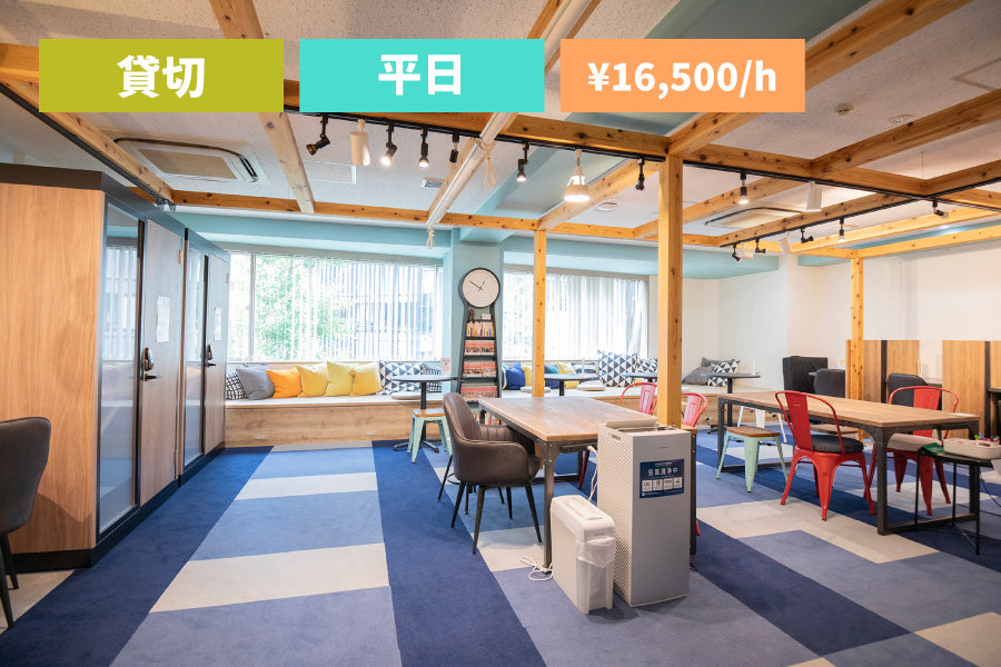 【平日限定】3Fフロア 貸切プラン(最大30名)【08:00~18:00】