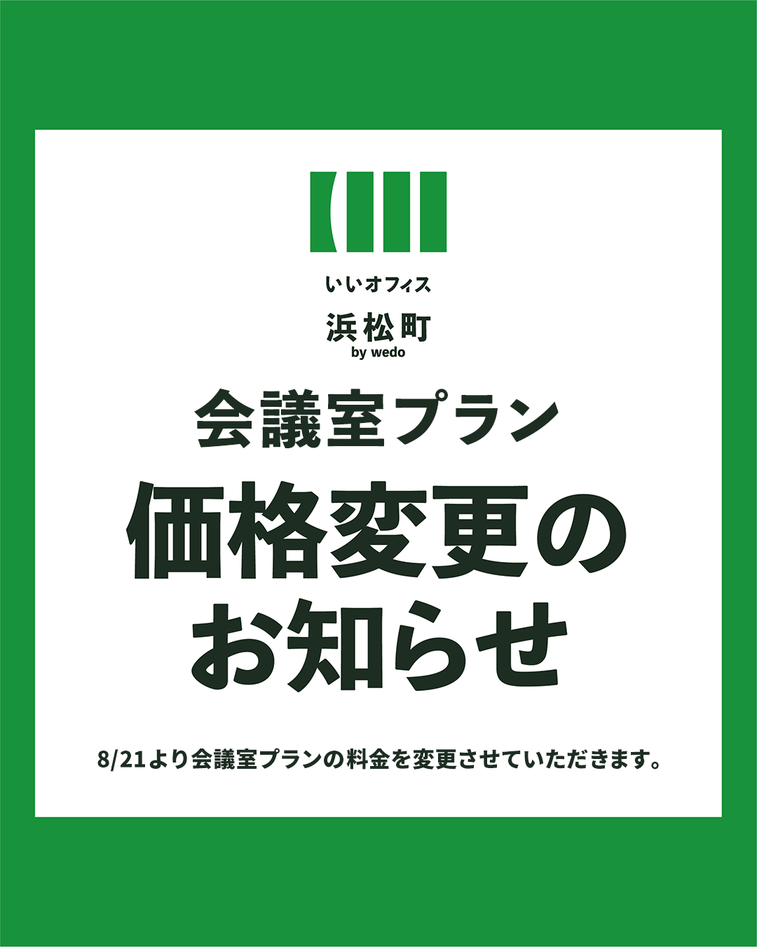 プラン料金変更のお知らせ