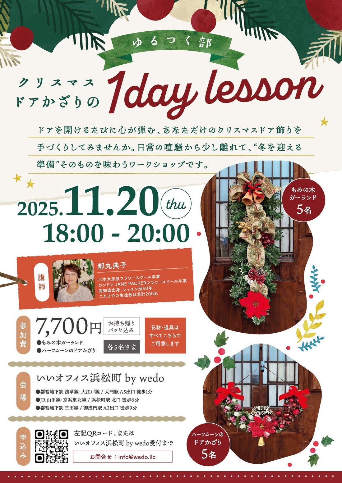 クリスマス飾りワークショップのお知らせ