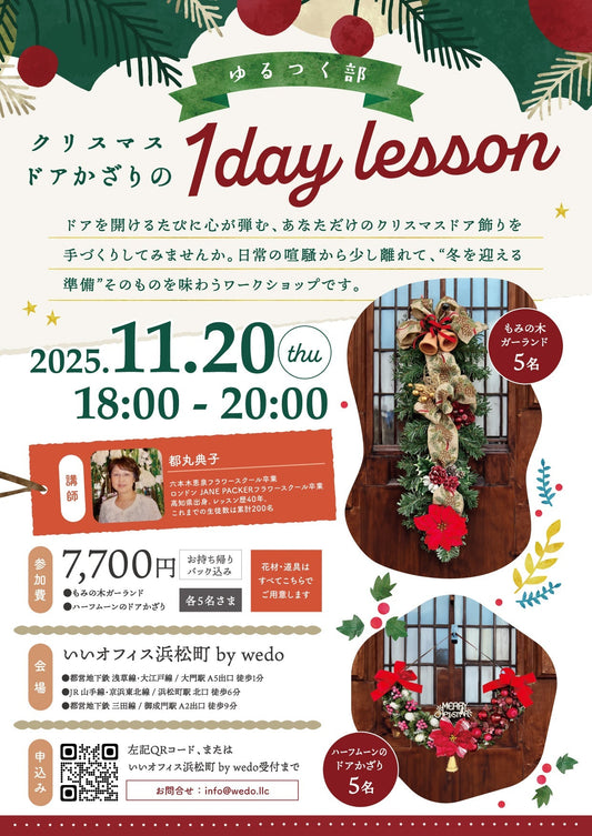 クリスマス飾りワークショップのお知らせ
