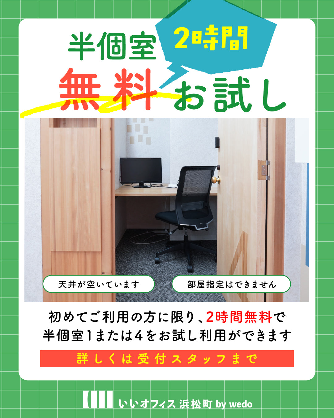 【お知らせ】半個室2時間無料お試しスタート