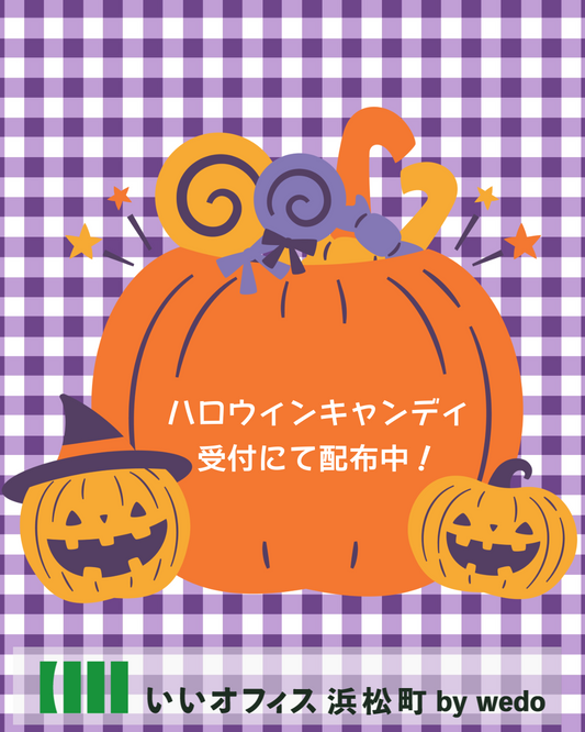 ハロウィンプレゼント配布中！