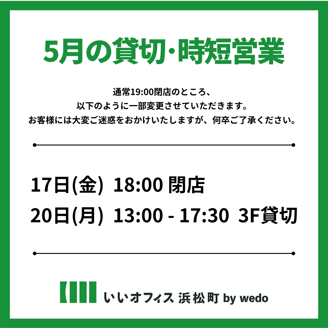 🗓営業時間のお知らせ