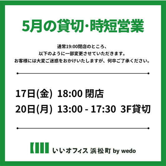 🗓営業時間のお知らせ