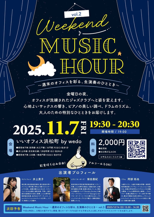 イベントのおしらせ【11/7(金)Weekend Music Hour vol.2〜週末を彩る、生演奏のひととき〜】