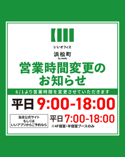 【営業時間変更のお知らせ】