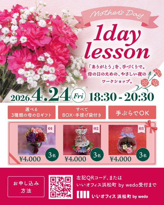 母の日ワークショップのお知らせ