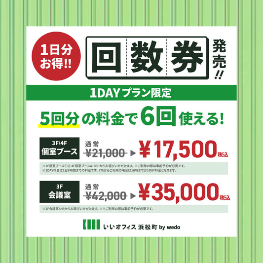 回数券販売開始のお知らせ🎉