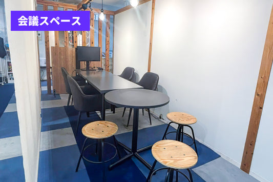 3F カスタム 会議 スペース（最大8名）【09:00～18:00】