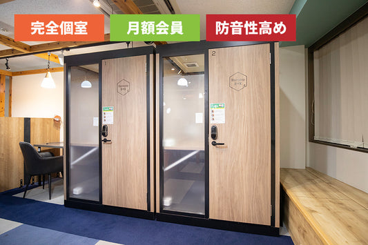 [For monthly members only] [Soundproof] 3F Private booth ① (for 1 person) [Weekdays 10:00-19:00]