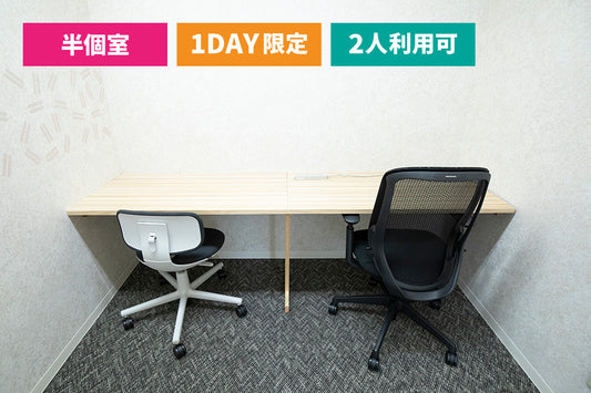 [1 Day Limited] 4F Semi-Private Booth 7 (Used by 1-2 people) [Weekdays 10:00-19:00]