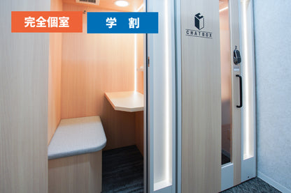 [Student-only price *Student ID required] [Soundproof] 3F Private booth ② (1 person occupancy) [Weekdays 10:00-19:00]