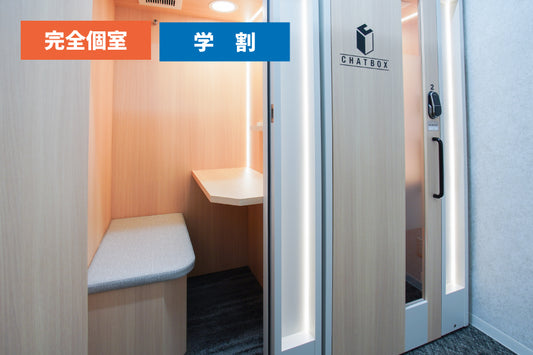 [Student-only price *Student ID required] [Soundproof] 3F Private booth ① (1 person occupancy) [Weekdays 10:00-19:00]
