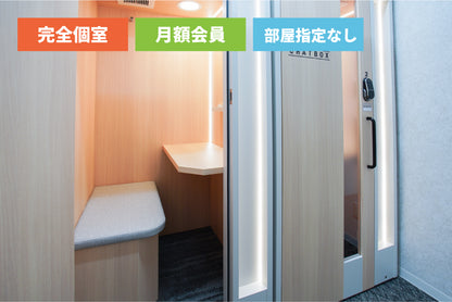 【月額会員様専用】4F ワークボックス（部屋指定なし）【平日 9:00～18:00】