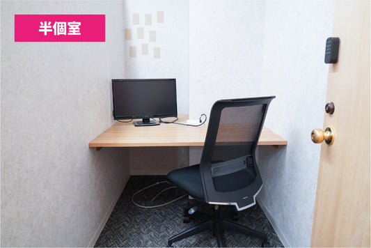 4F 半個室ブース 4（1名様利用）【平日07:00～18:00】