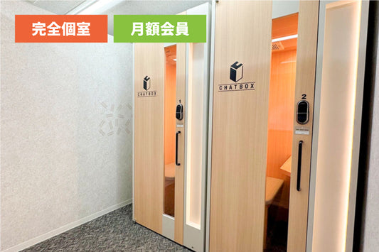[For monthly members only] [Soundproof] 3F Private booth ① (for 1 person) [Weekdays 10:00-19:00]