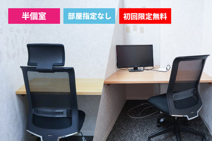 [For monthly members only] [Soundproof] 3F private booth (no room designated) [Weekdays 10:00-19:00]
