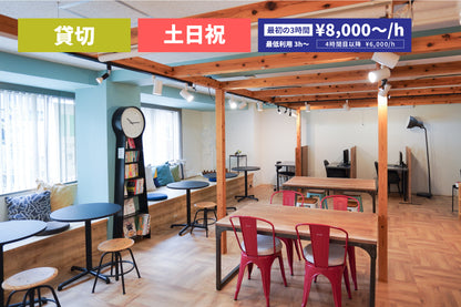 【土日祝限定】3Fフロア 貸切プラン（最大30名）【08:00～22:00（3時間～）】